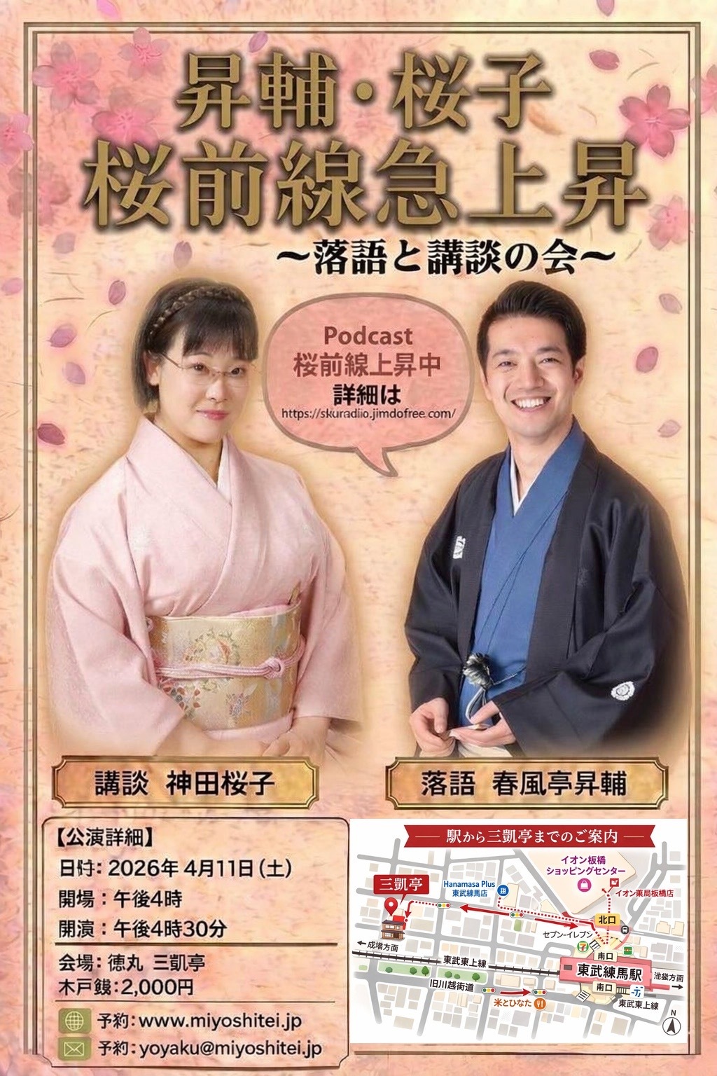 昇輔・桜子桜前線急上昇