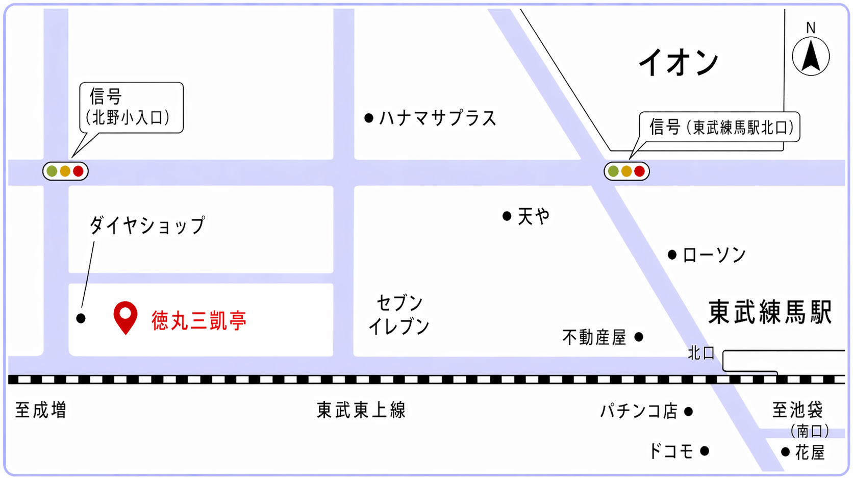 東武練馬駅から三凱亭への道案内